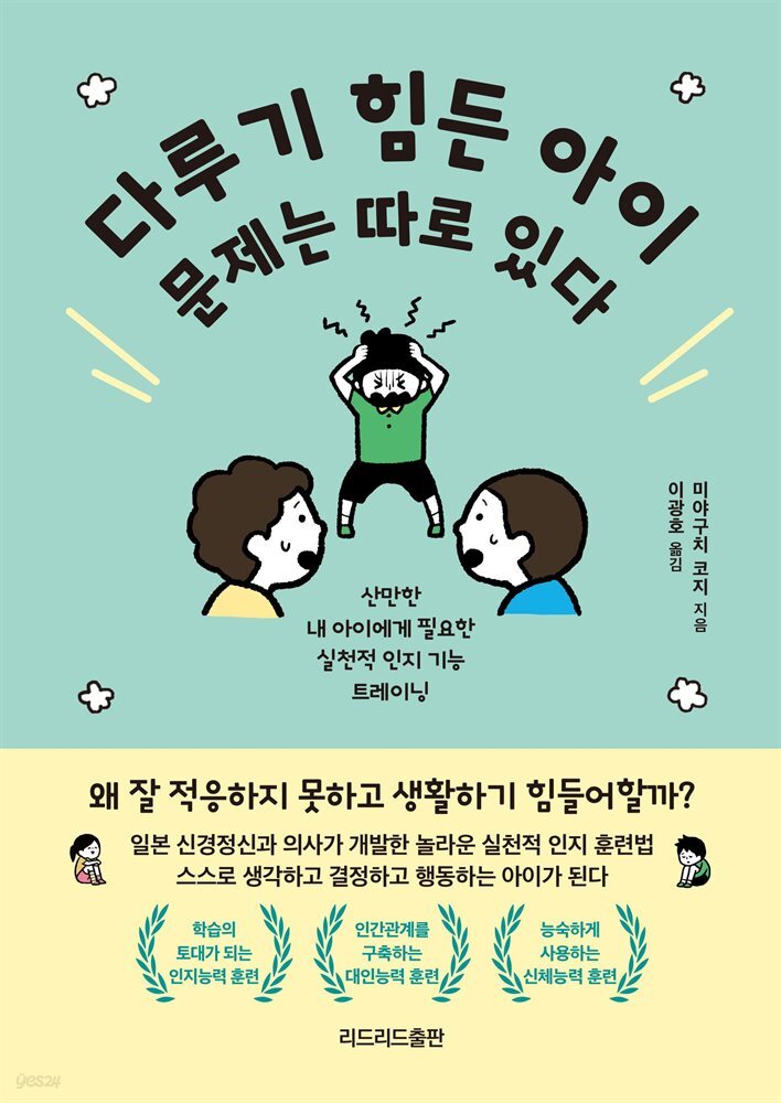 다루기 힘든 아이 문제는 따로 있다