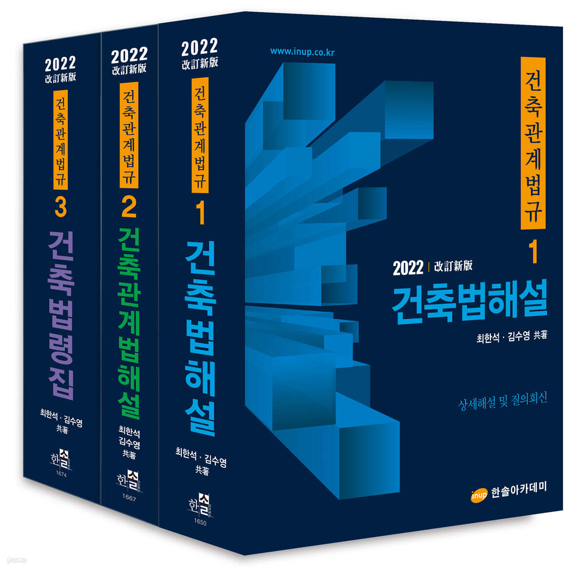 2022 건축관계법규 세트