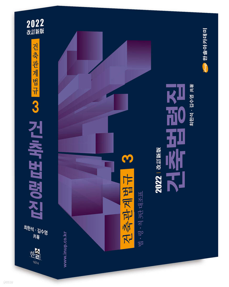 2022 건축법령집