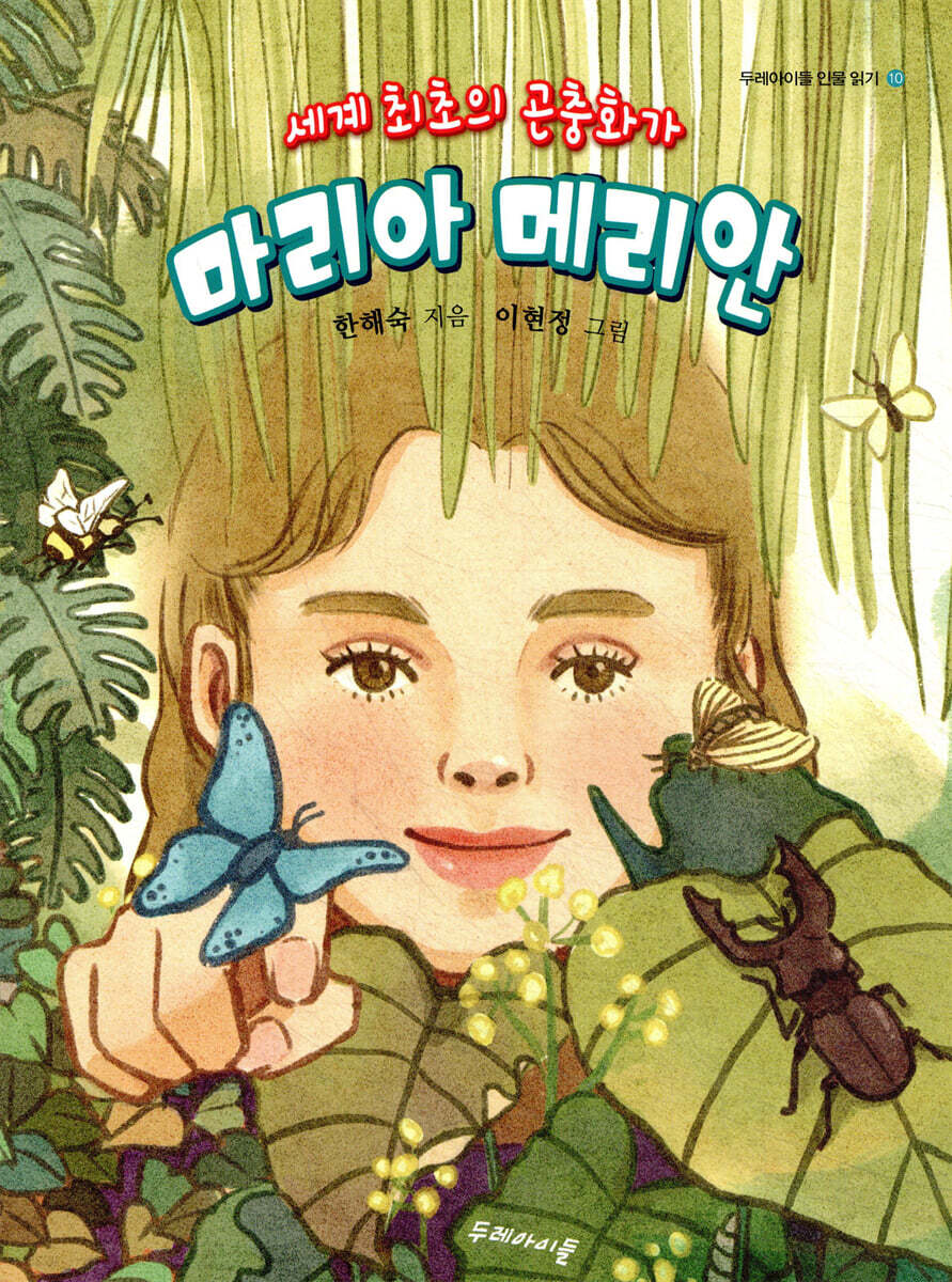 마리아 메리안