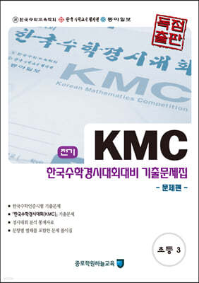 KMC ѱаôȸ ⹮() ʵ3