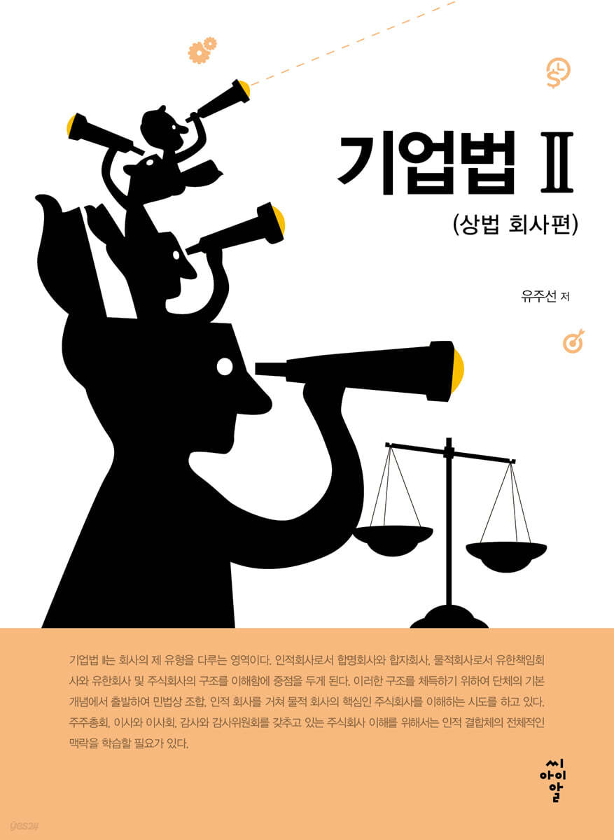 기업법 2