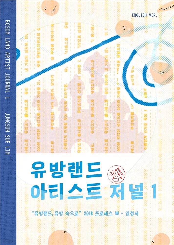 Bosom Land Artist Journal 1