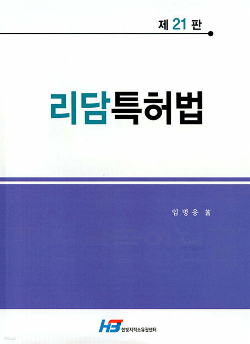 리담특허법