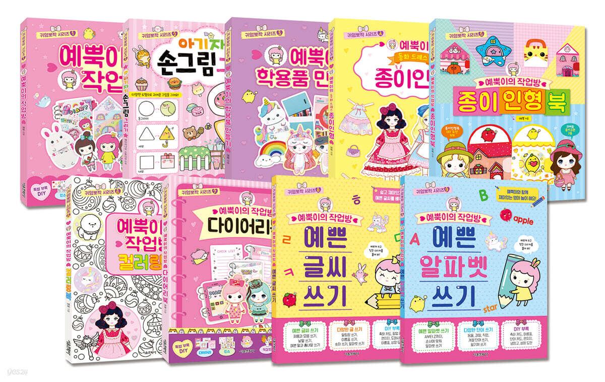 귀염뽀짝 시리즈 1~9 세트