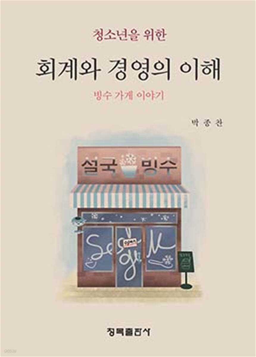 회계와 경영의 이해