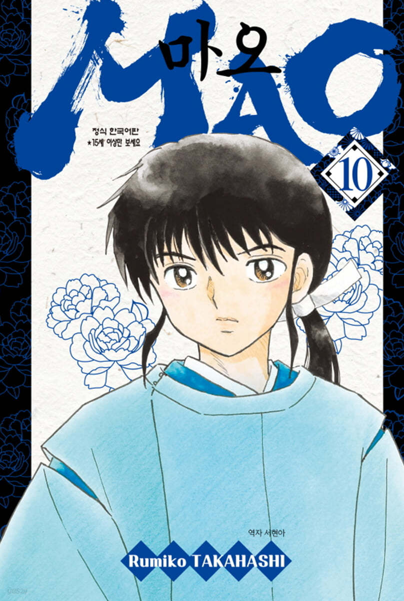 MAO 10