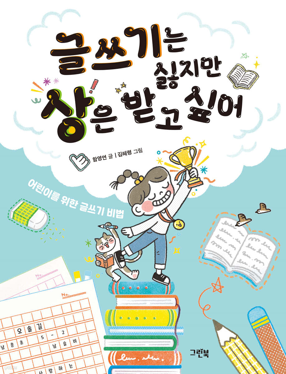 글쓰기는 싫지만 상은 받고 싶어