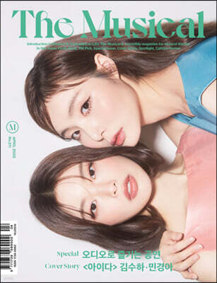 더뮤지컬 THE MUSICAL (월간) : 4월 [2022]