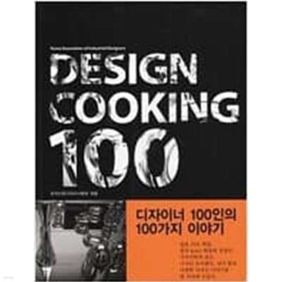 DESIGN COOKING 100