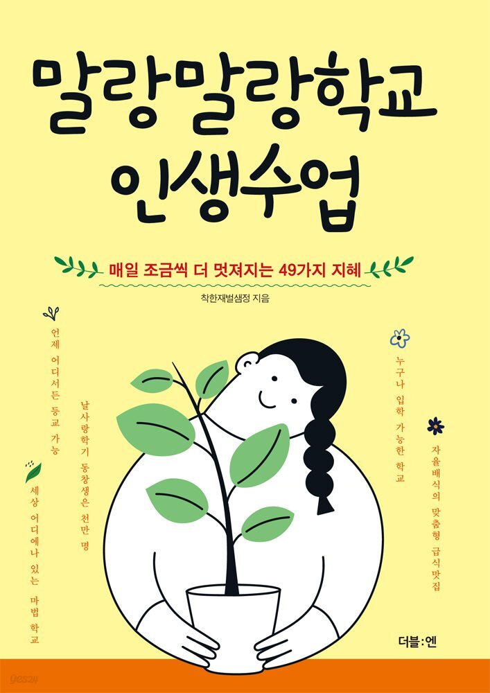 말랑말랑학교 인생수업 