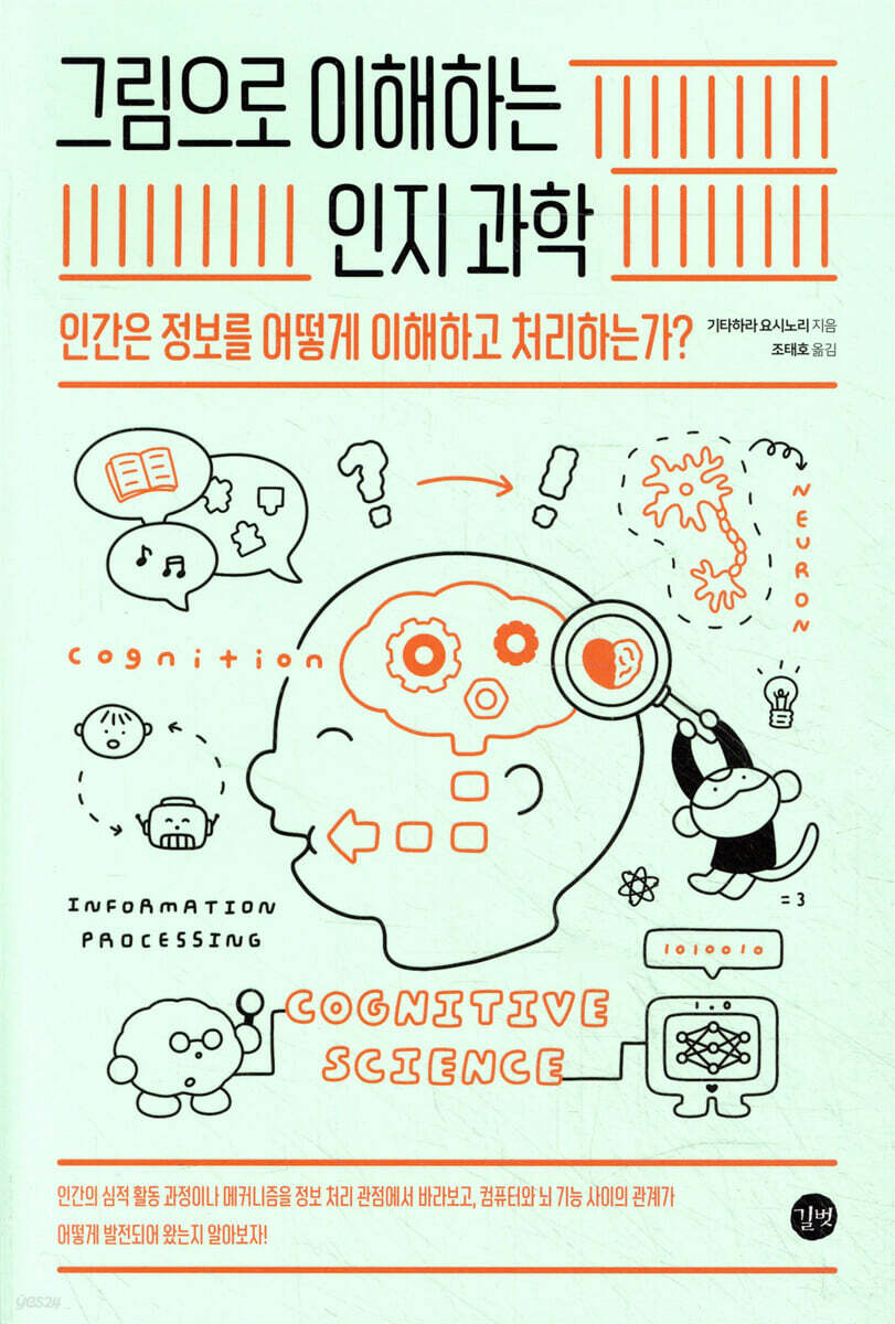 그림으로 이해하는 인지과학