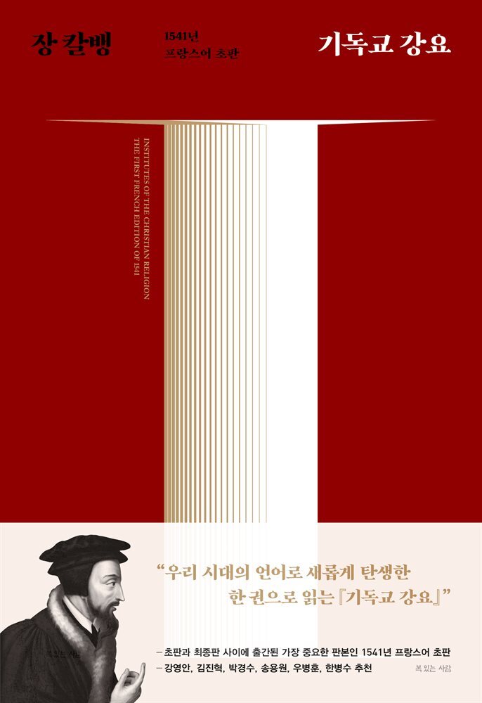 기독교 강요 (체험판)