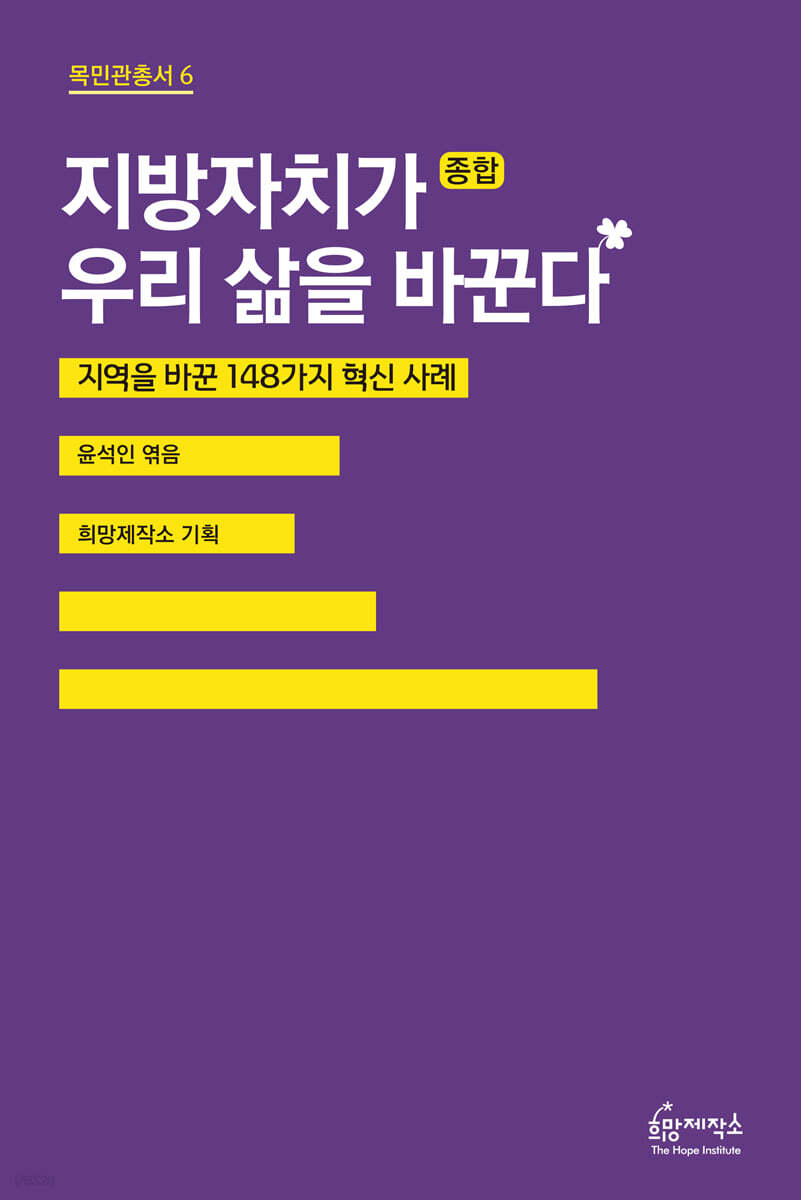 지방자치가 우리 삶을 바꾼다 (종합)
