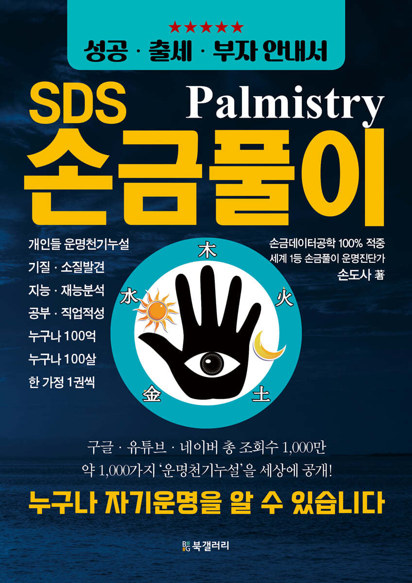 SDS 손금풀이