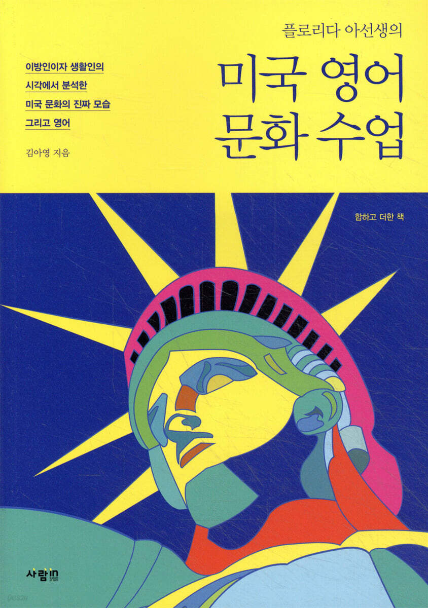 미국 영어 문화 수업