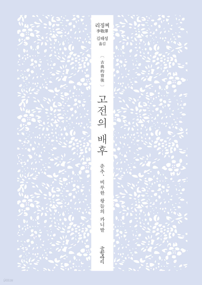 고전의 배후