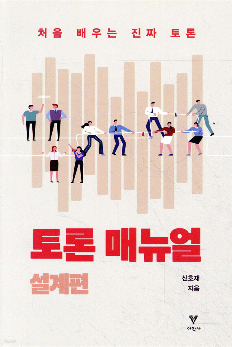 토론 매뉴얼 : 설계편