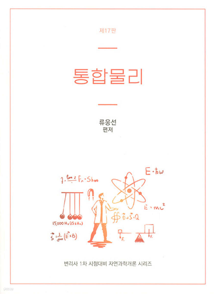 통합물리