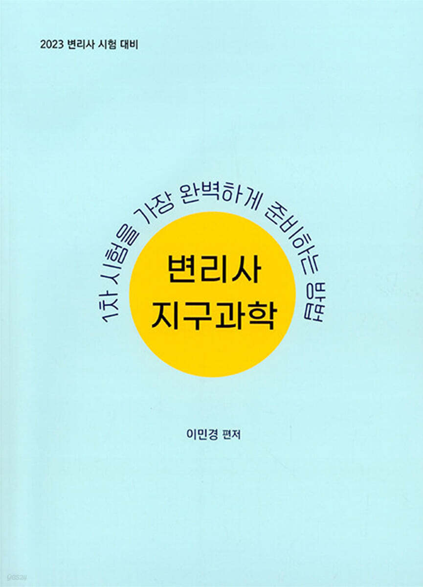 지구과학