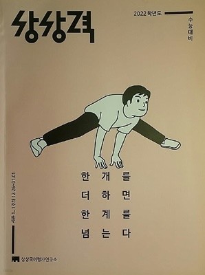 상상력 시즌1 1주차