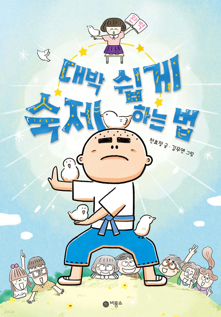 대박 쉽게 숙제하는 법