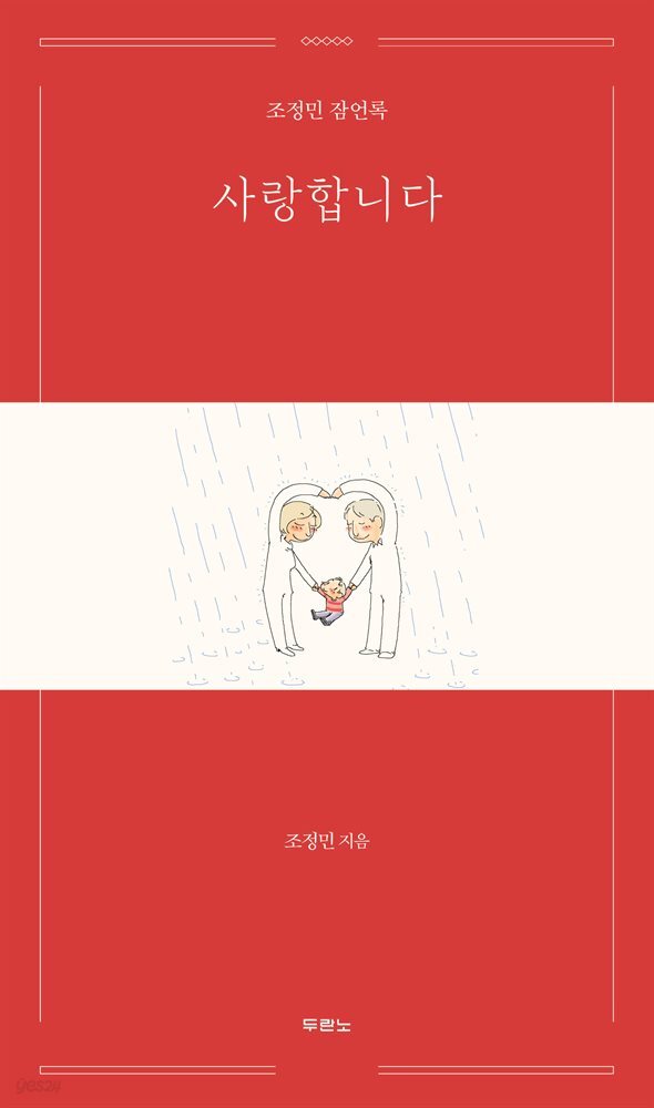 사랑합니다