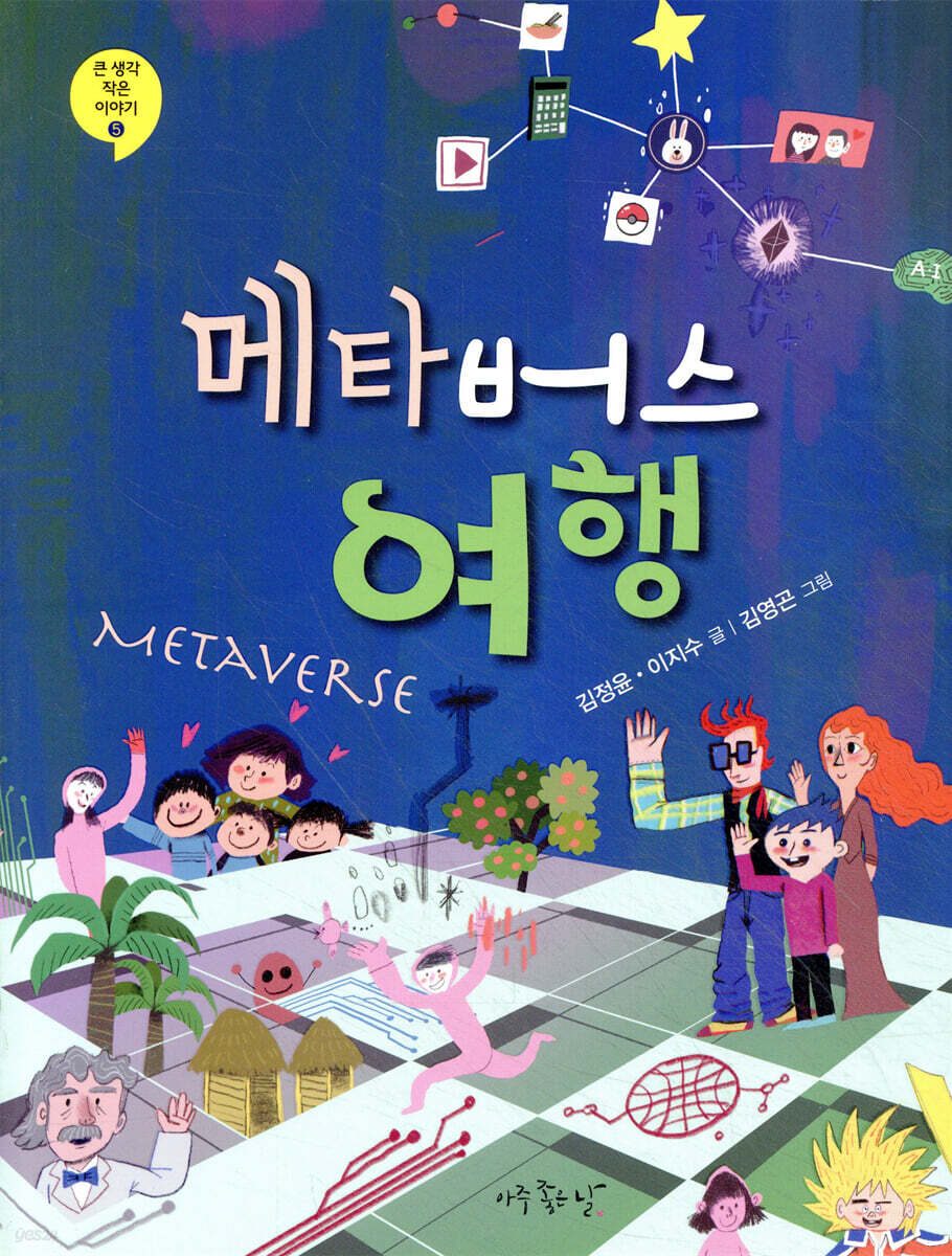 메타버스 여행