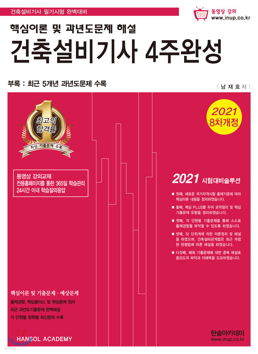 2021 건축설비기사 4주완성