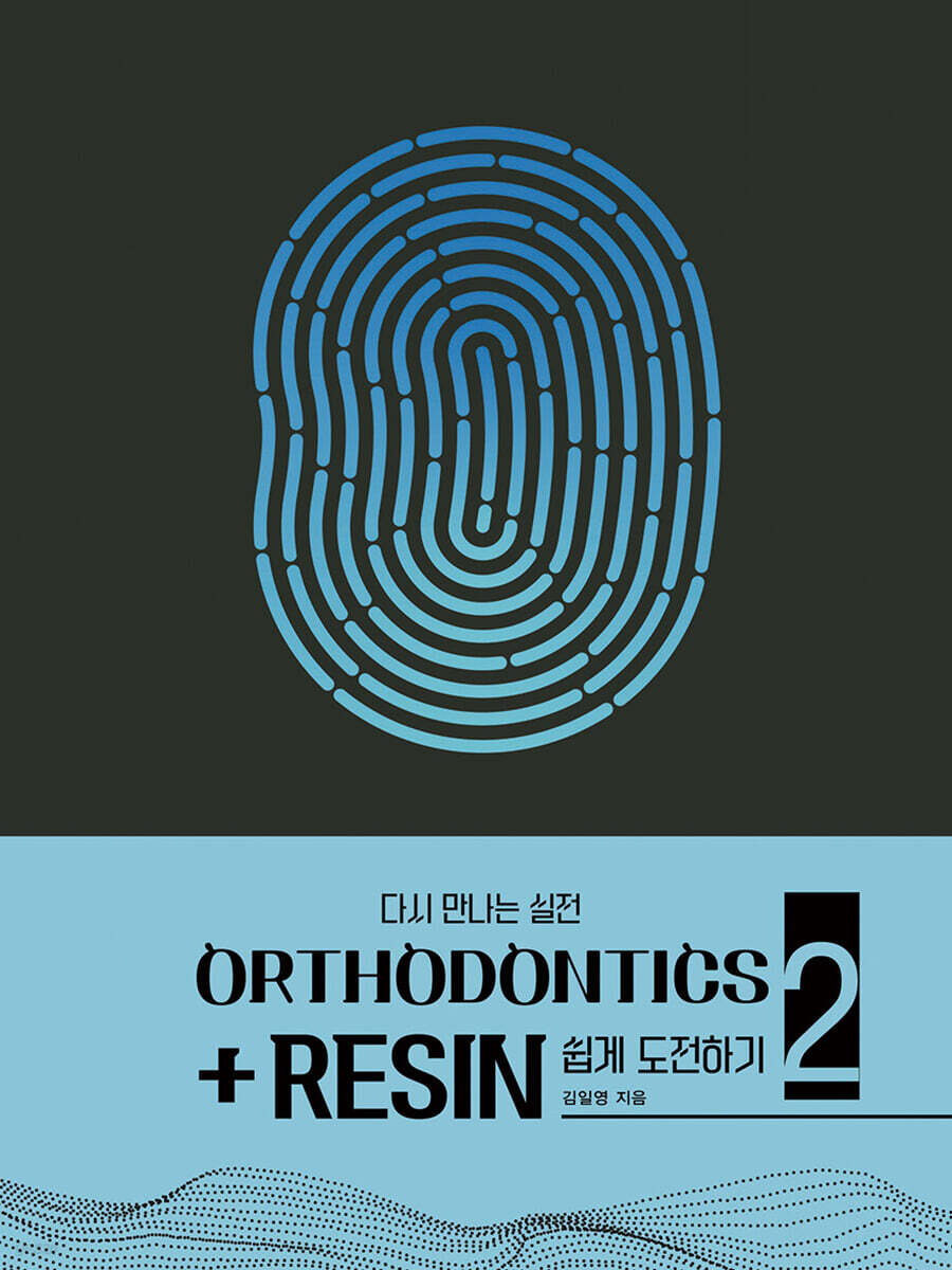 Orthodontics + resin 쉽게 도전하기 2