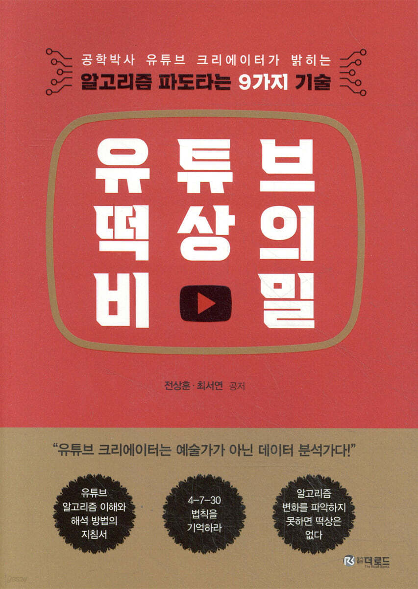 유튜브 떡상의 비밀