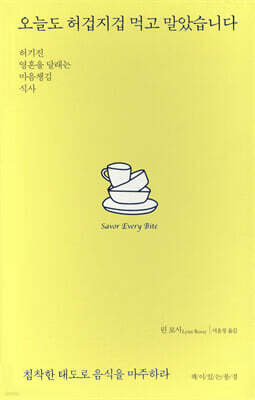오늘도 허겁지겁 먹고 말았습니다