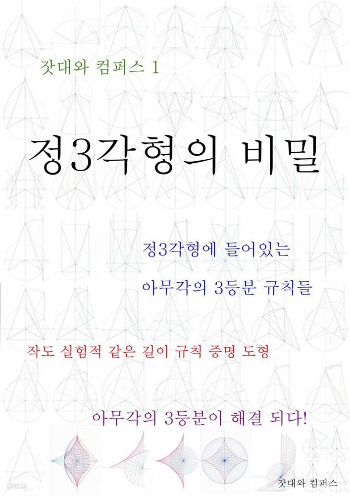 [전자책] 제1권 정삼각형의 비밀 - 예스24 [전자책]제1권 정삼각형의 비밀 - 예스24