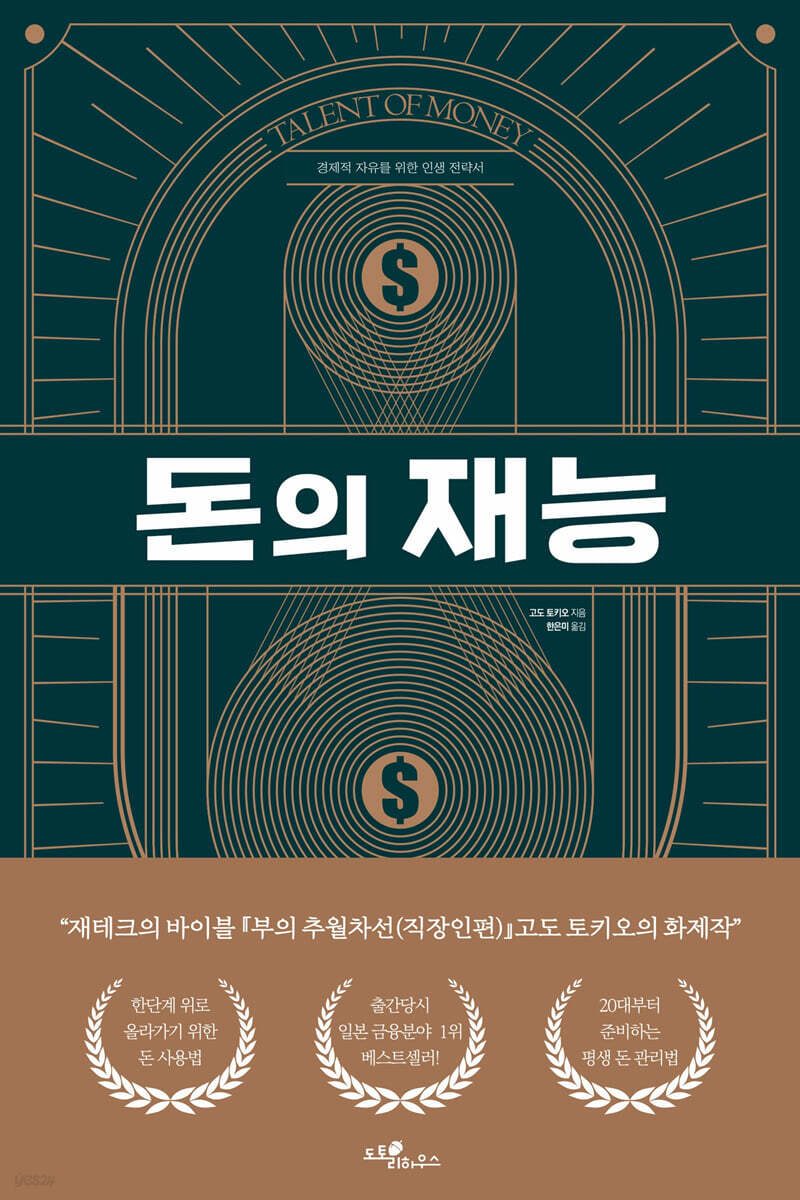 돈의재능