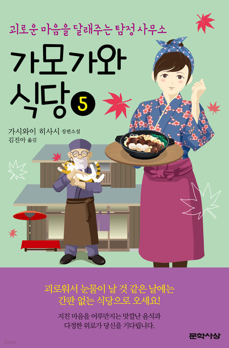 가모가와 식당 5
