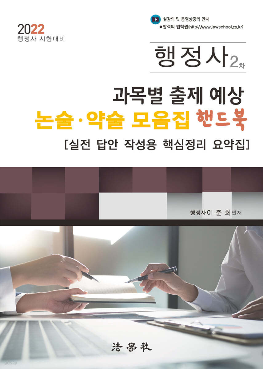 2022 행정사 2차 과목별 출제 예상 논술·약술 모음집 핸드북