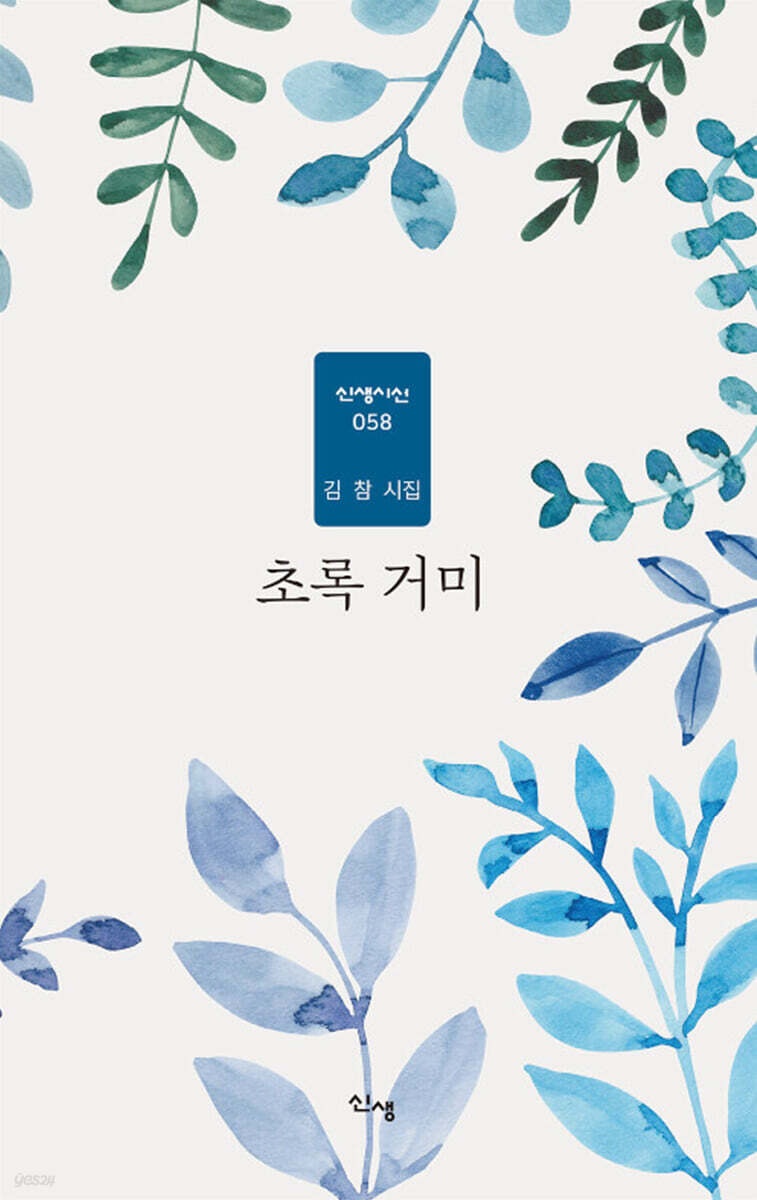 초록 거미