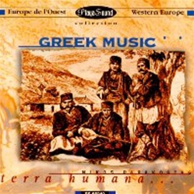 Nikos Papakostas / Greek Music (수입)