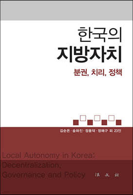 한국의 지방자치