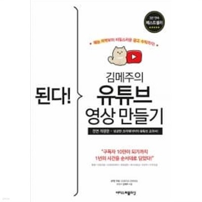 된다! 김메주의 유튜브 영상 만들기