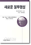새로운 불투명성