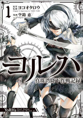 Yorha: Pearl Harbor Descent Record - A Nier: Automata Story 01