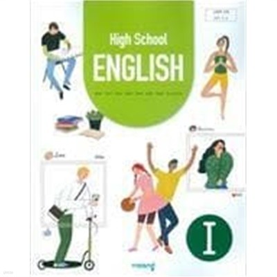 고등학교 영어 1 교사용 교과서 (홍민표.)