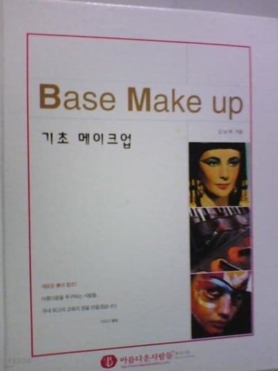 Base Make up  기초 메이크 업