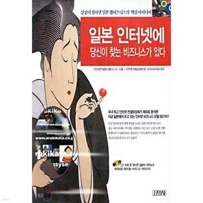 일본 인터넷에 당신이 찾는 비즈니스 있다