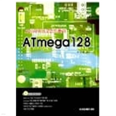 AVR 마이크로컨트롤러 ATmega 128