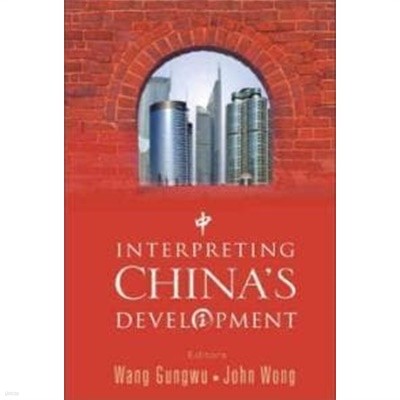 Interpreting China's Development (중국의 발전 해석)