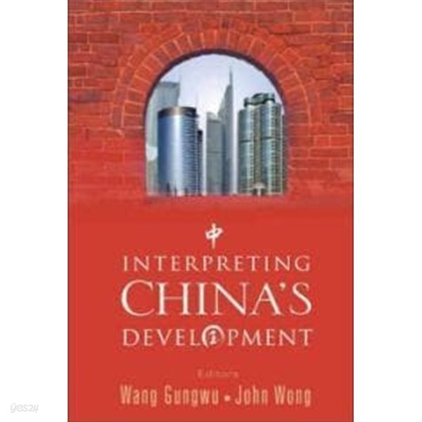 Interpreting China's Development (중국의 발전 해석)