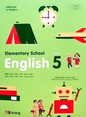 초등학교 5학년 영어 교과서 / ybm