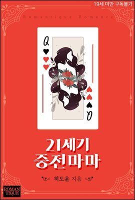 21세기 중전마마